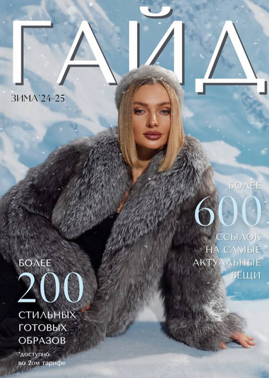 [Евгения Терентьева] [janeterry] Зимний гайд по ст_0.png